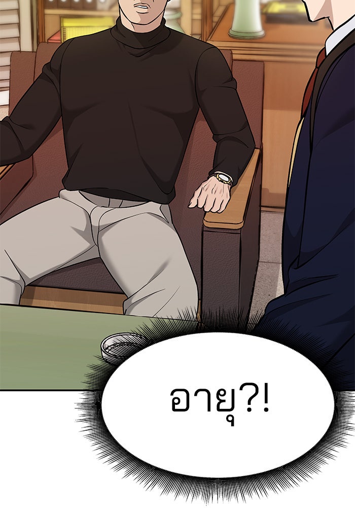 เลวฟาดเลว - หน้า 65