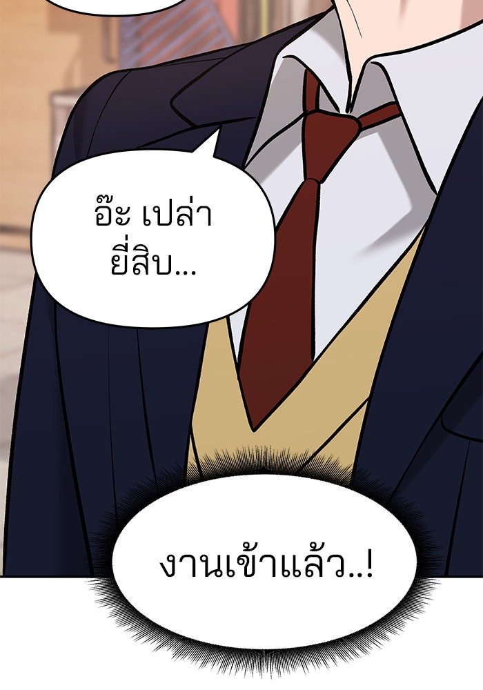 เลวฟาดเลว - หน้า 67