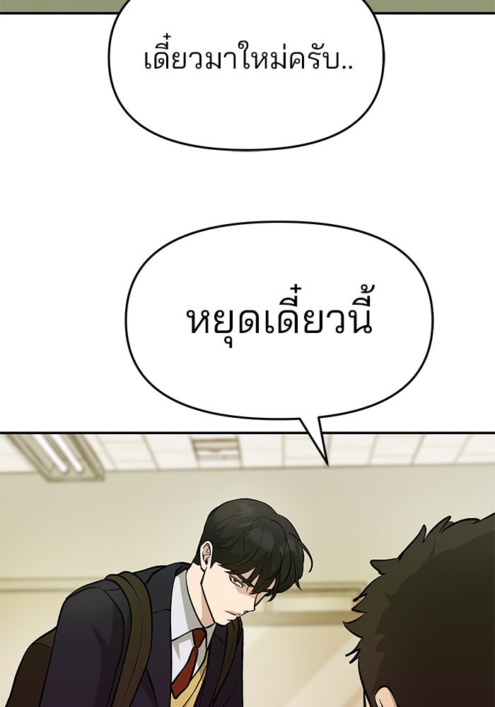 เลวฟาดเลว - หน้า 71