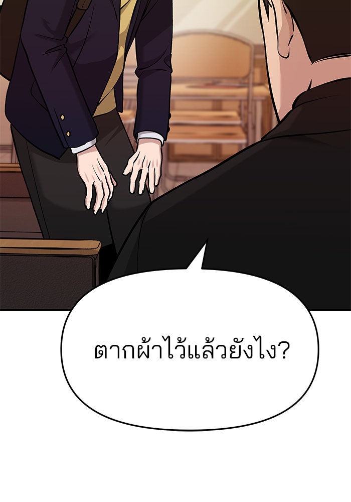 เลวฟาดเลว - หน้า 72