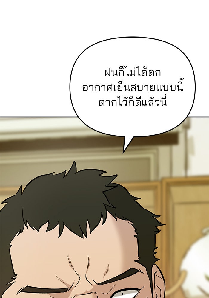 เลวฟาดเลว - หน้า 73