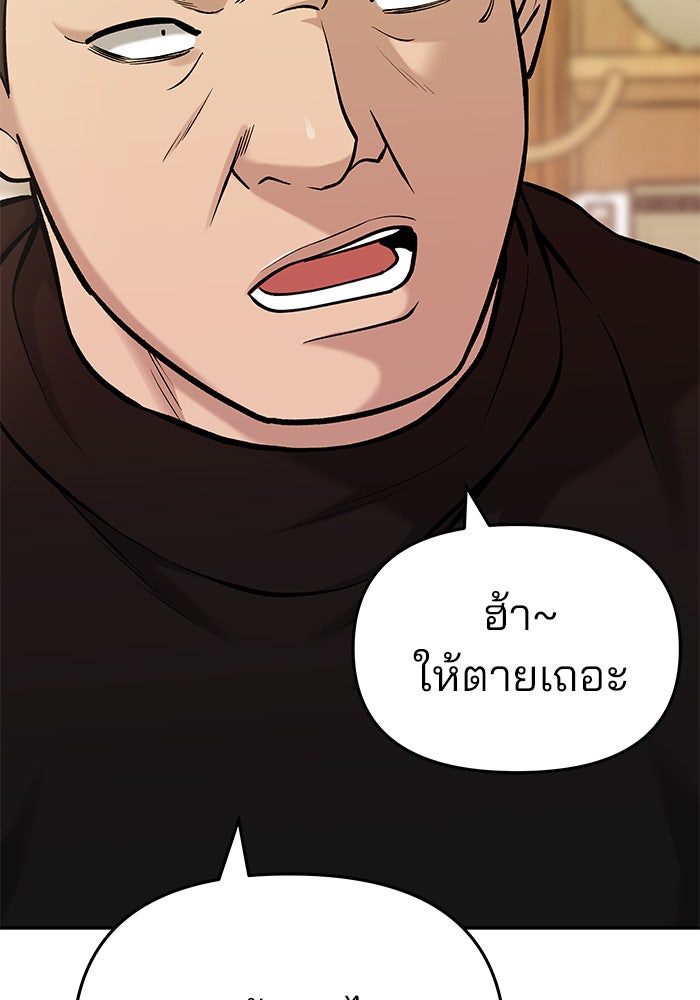 เลวฟาดเลว - หน้า 74