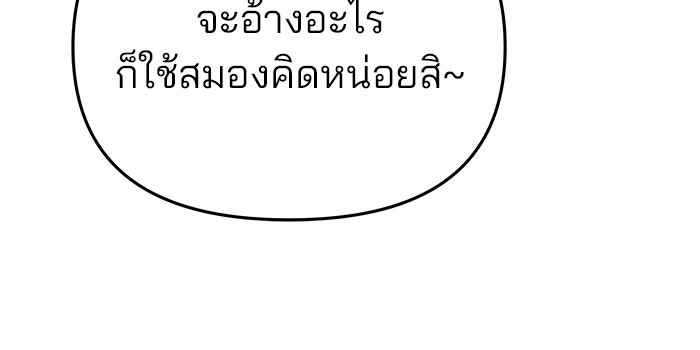 เลวฟาดเลว - หน้า 75