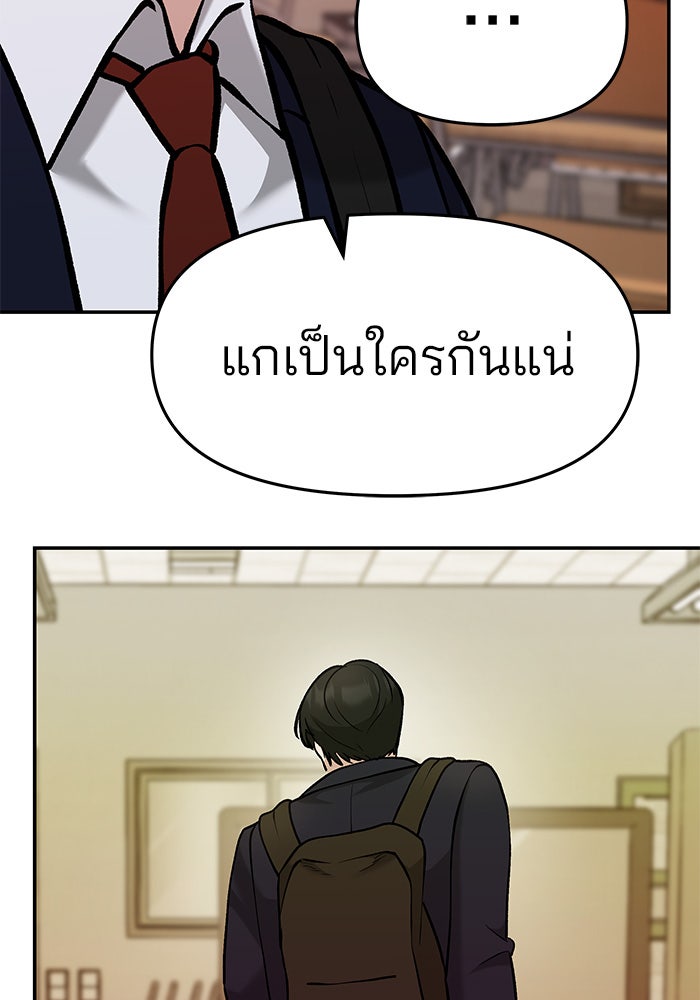 เลวฟาดเลว - หน้า 77