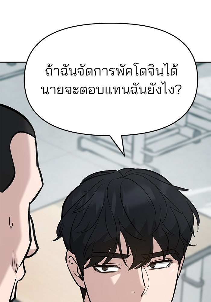 เลวฟาดเลว - หน้า 8