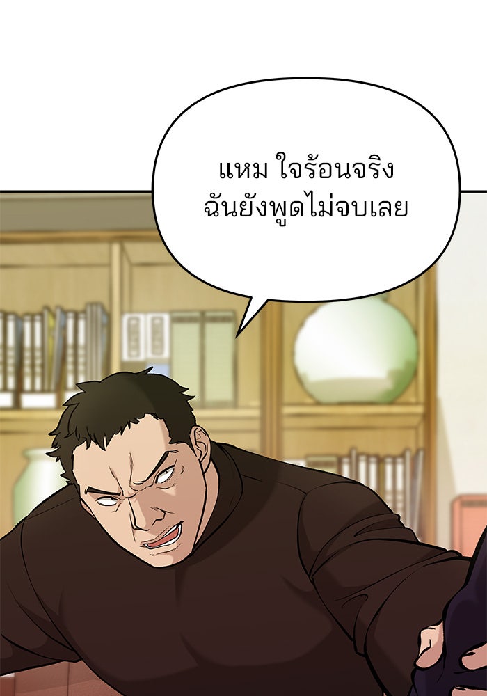 เลวฟาดเลว - หน้า 80