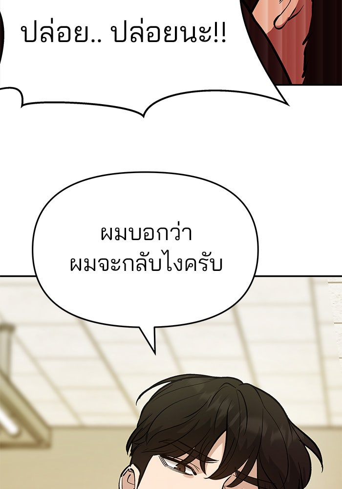 เลวฟาดเลว - หน้า 86