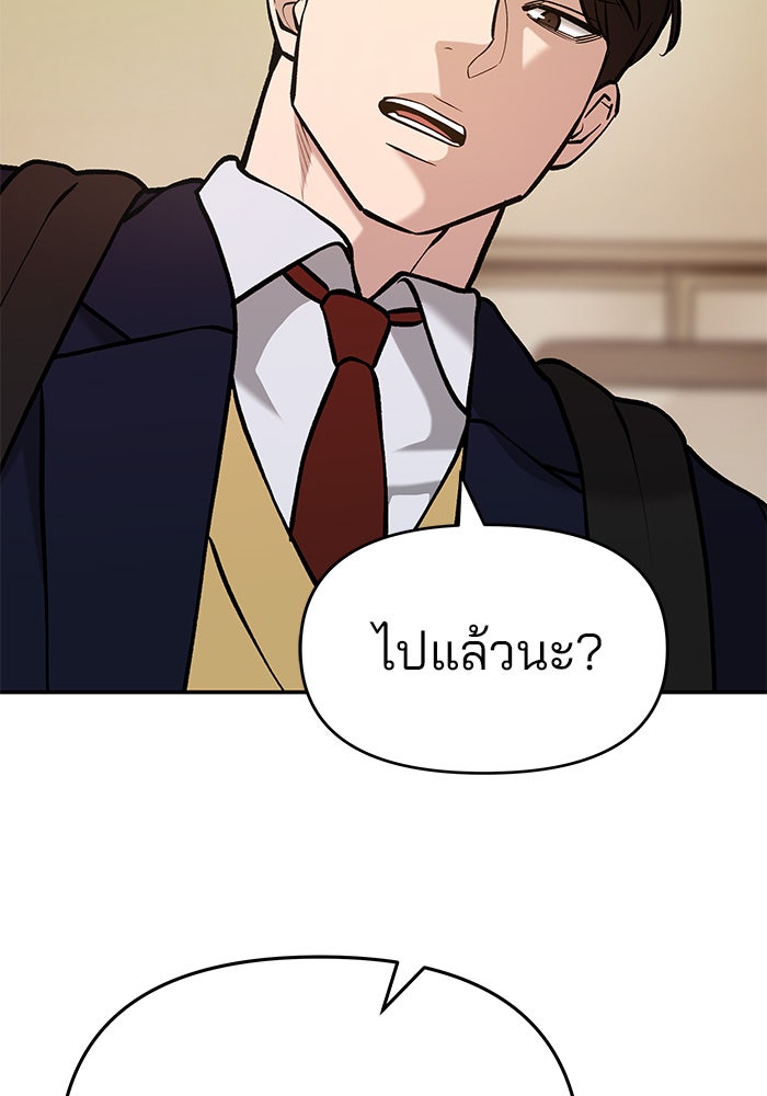 เลวฟาดเลว - หน้า 87