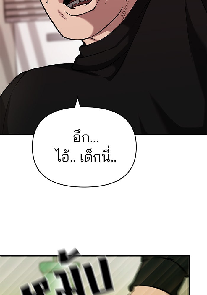 เลวฟาดเลว - หน้า 89