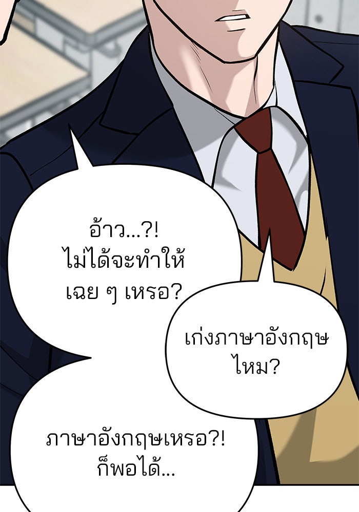 เลวฟาดเลว - หน้า 9
