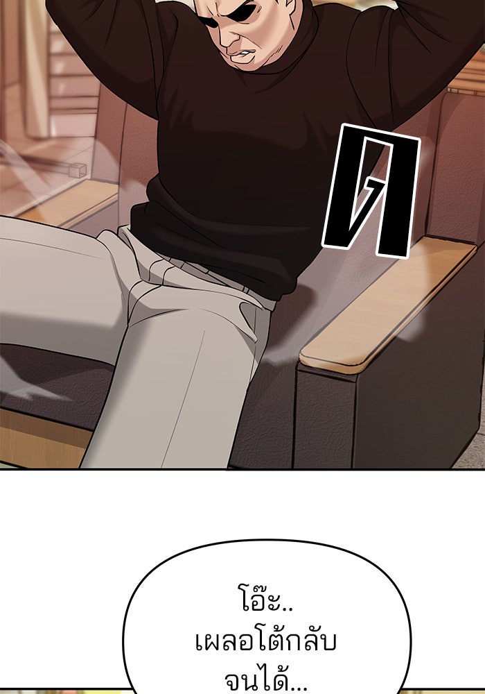 เลวฟาดเลว - หน้า 98