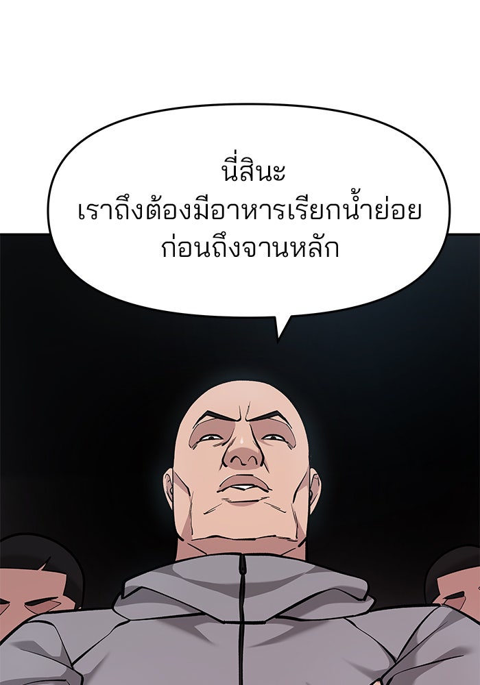 เลวฟาดเลว - หน้า 136