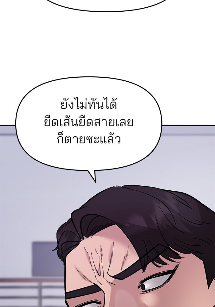 เลวฟาดเลว - หน้า 151