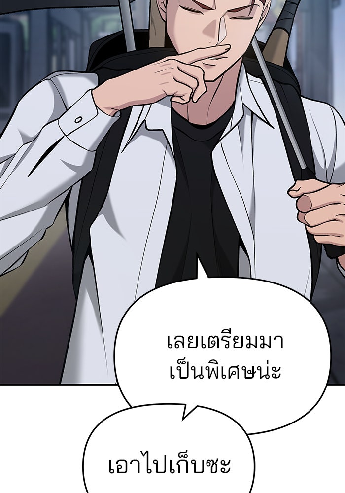 เลวฟาดเลว - หน้า 32