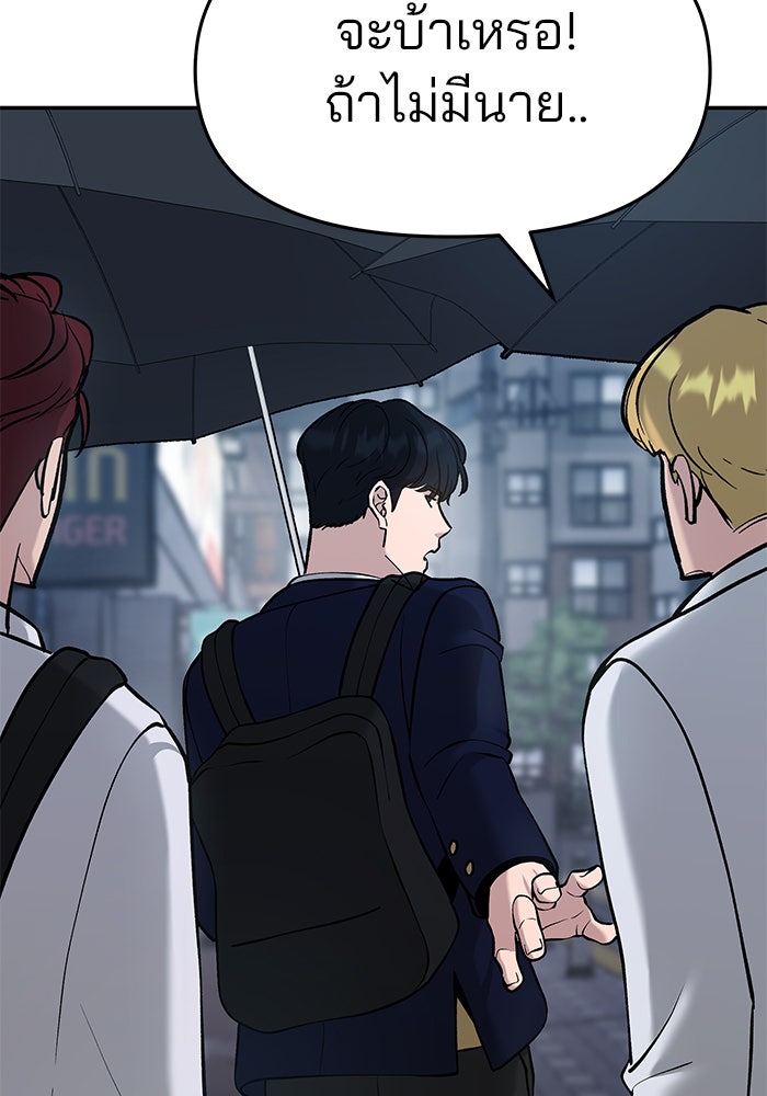 เลวฟาดเลว - หน้า 39
