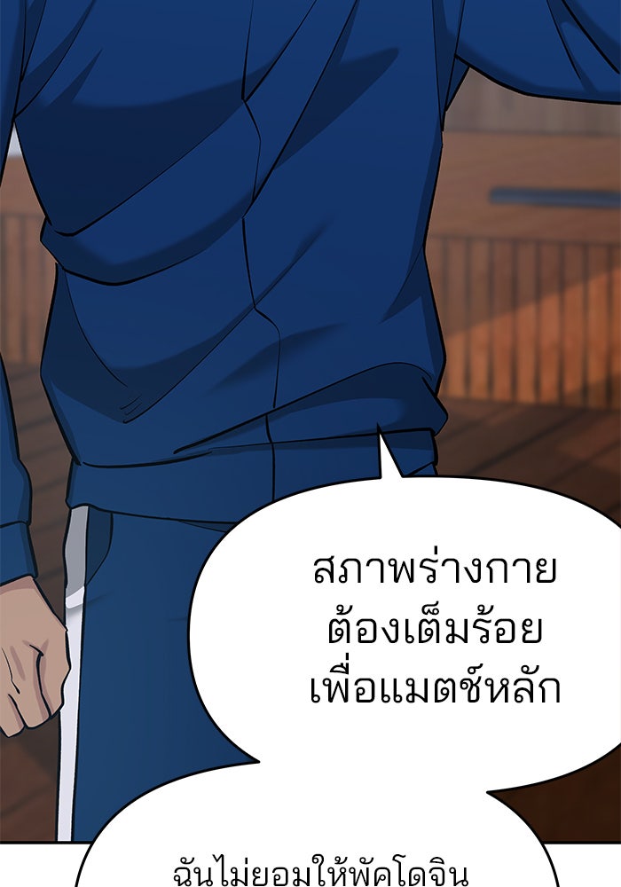 เลวฟาดเลว - หน้า 97