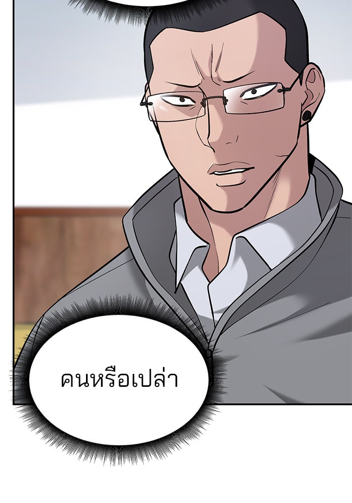 เลวฟาดเลว - หน้า 100