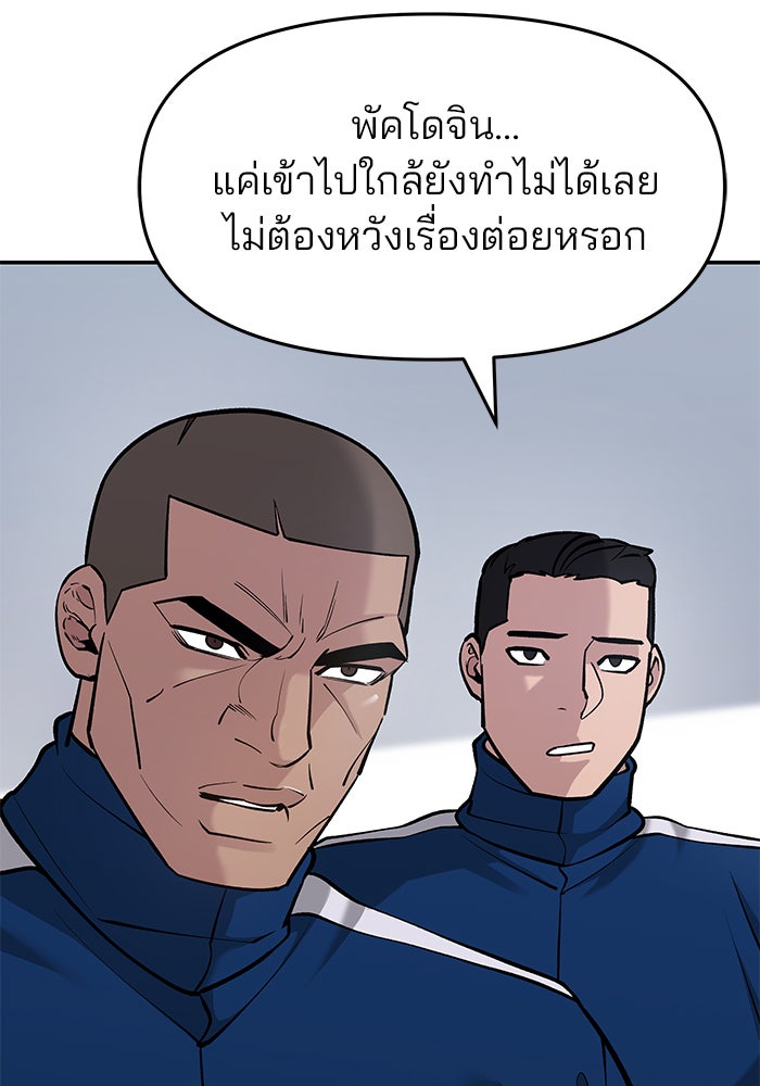 เลวฟาดเลว - หน้า 101