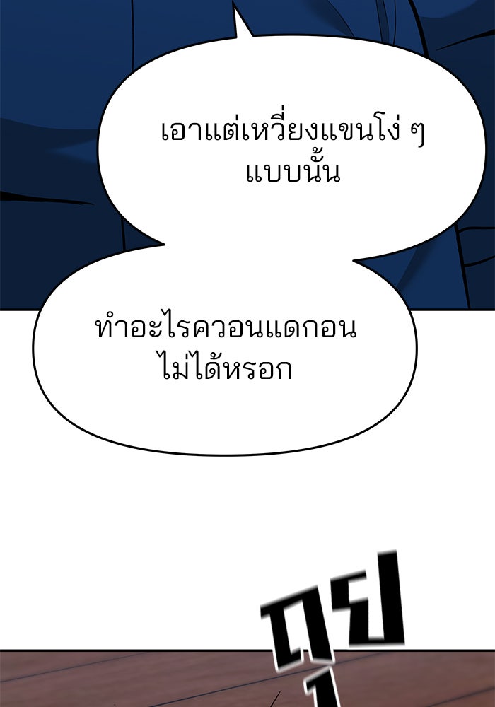 เลวฟาดเลว - หน้า 102