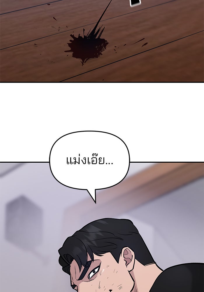เลวฟาดเลว - หน้า 103