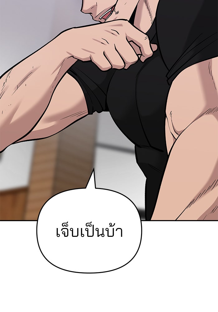 เลวฟาดเลว - หน้า 104