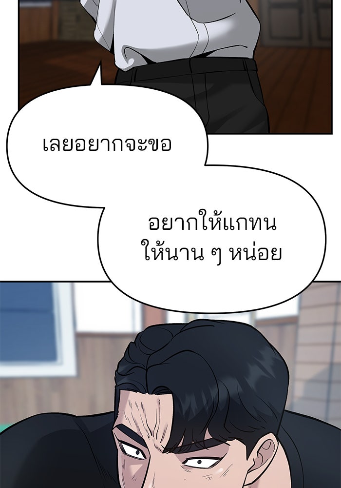 เลวฟาดเลว - หน้า 110