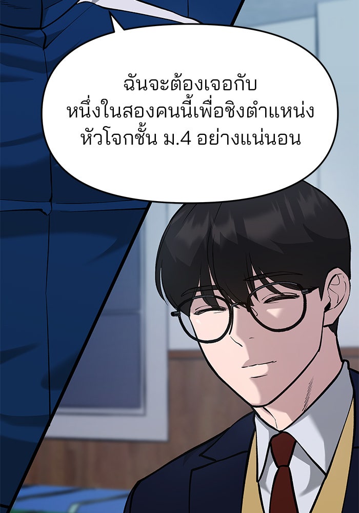 เลวฟาดเลว - หน้า 12