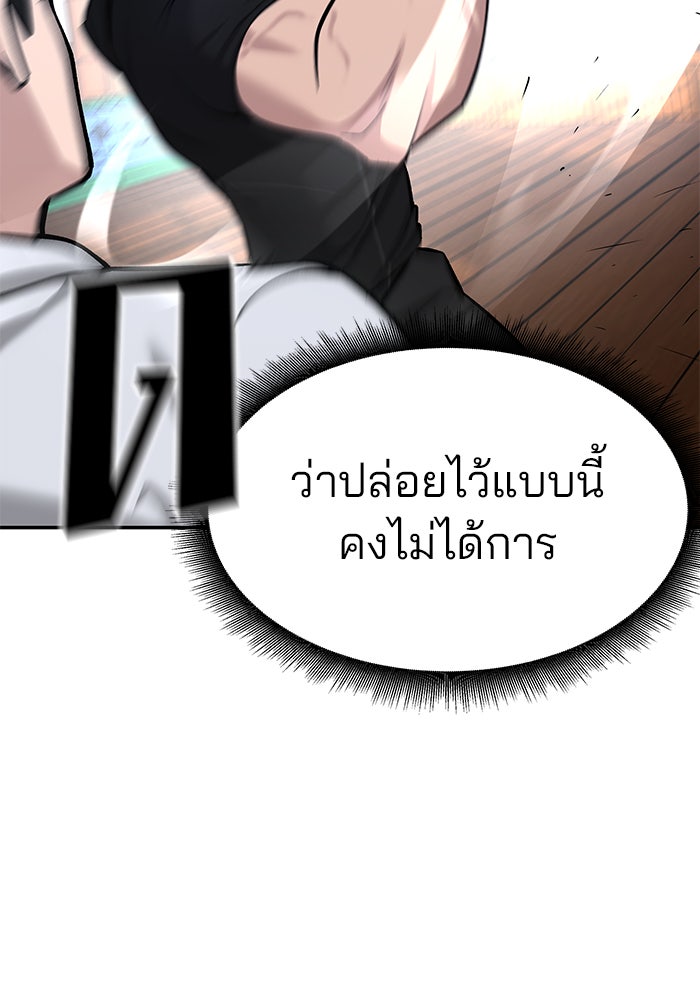 เลวฟาดเลว - หน้า 121