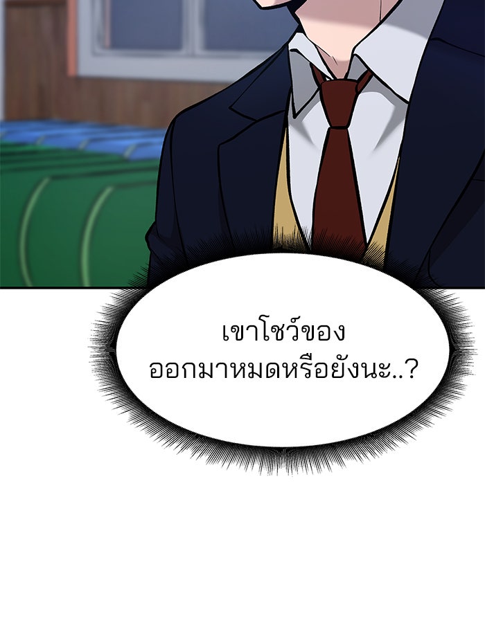 เลวฟาดเลว - หน้า 141