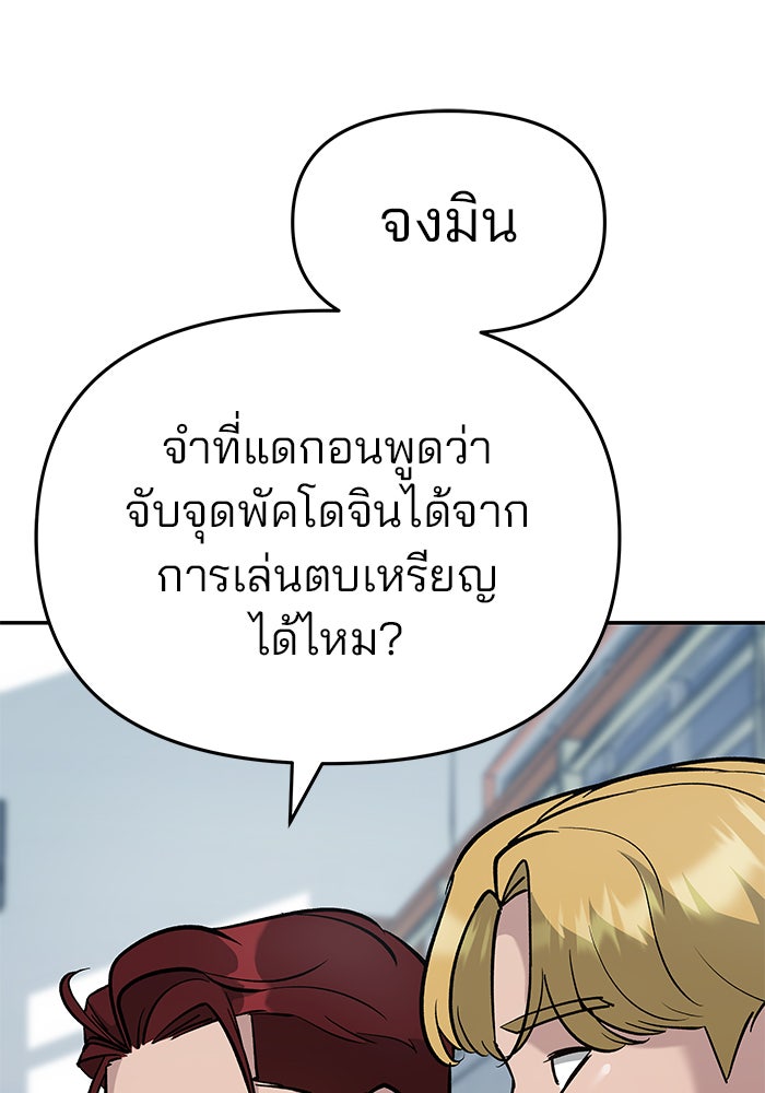เลวฟาดเลว - หน้า 142