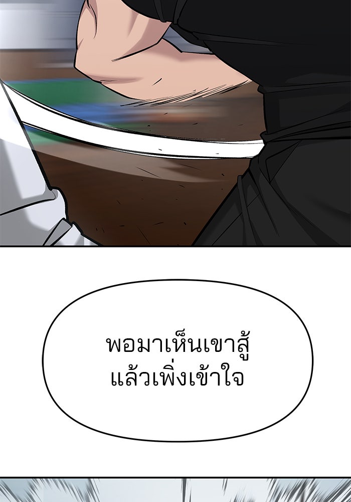 เลวฟาดเลว - หน้า 147