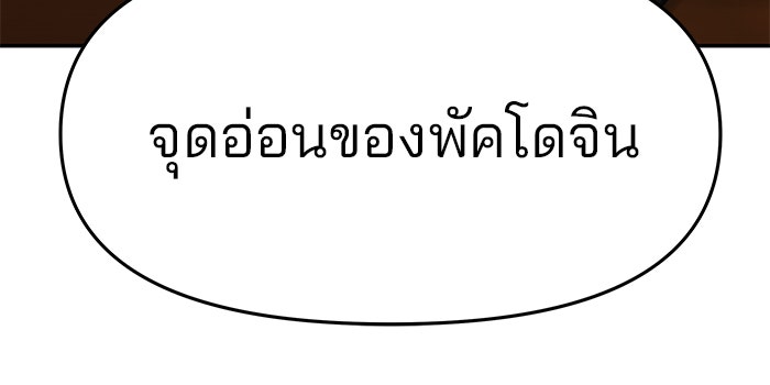 เลวฟาดเลว - หน้า 149