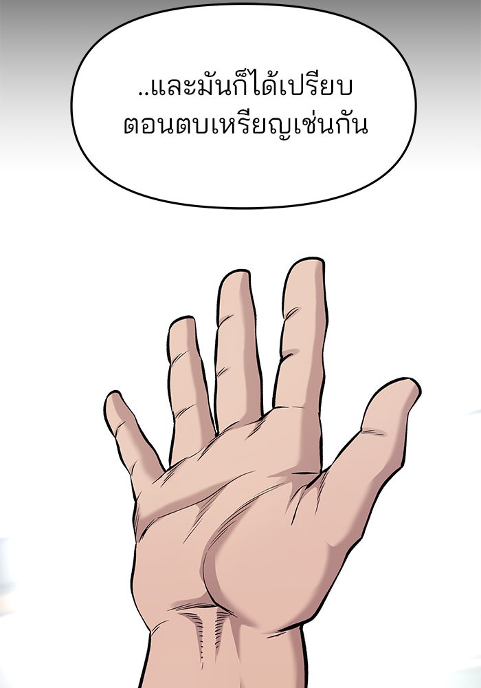 เลวฟาดเลว - หน้า 152