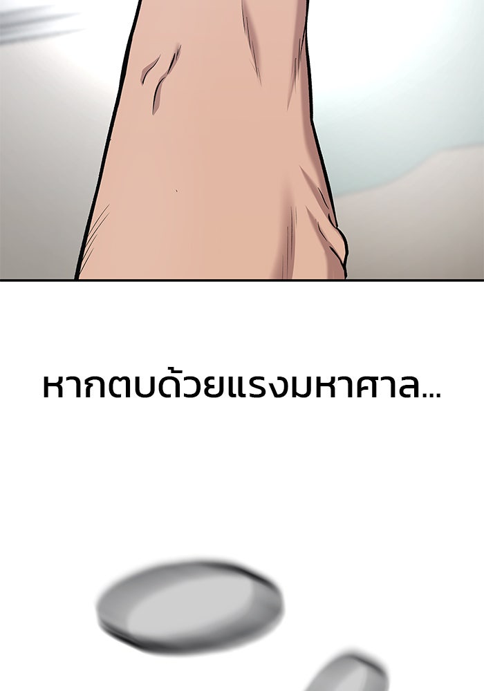 เลวฟาดเลว - หน้า 153