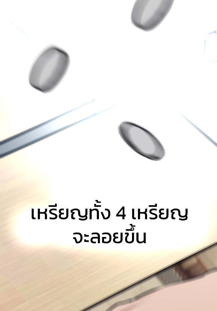 เลวฟาดเลว - หน้า 154