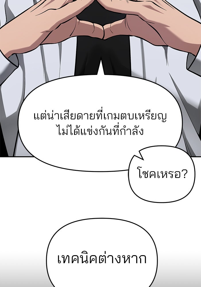 เลวฟาดเลว - หน้า 162