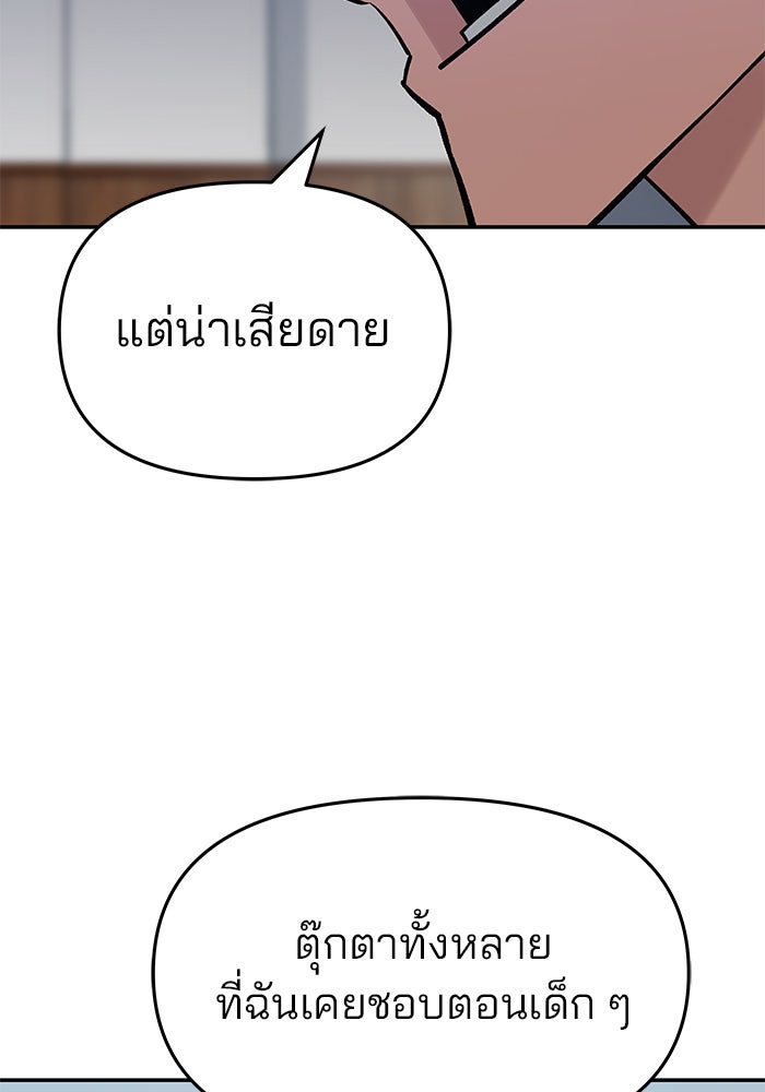 เลวฟาดเลว - หน้า 17