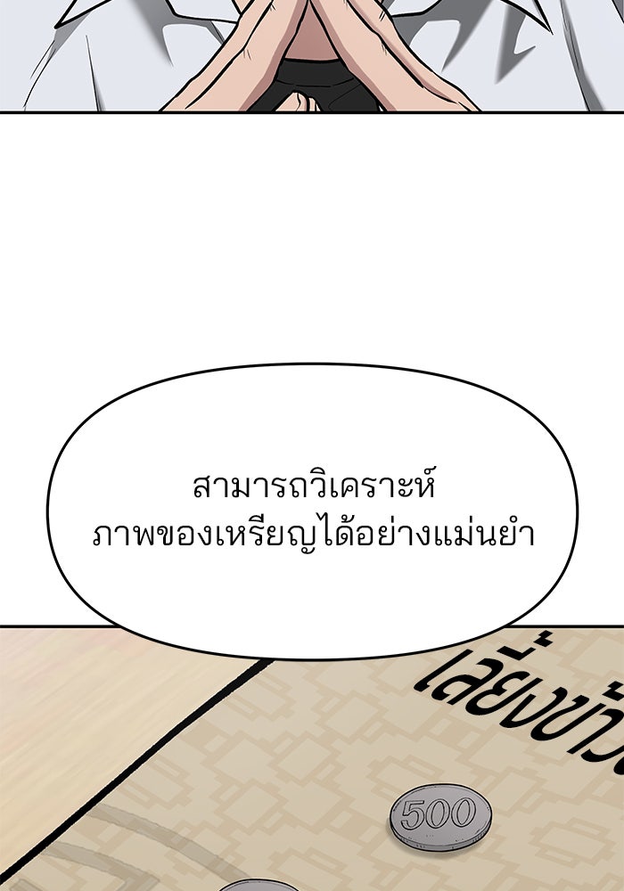 เลวฟาดเลว - หน้า 175