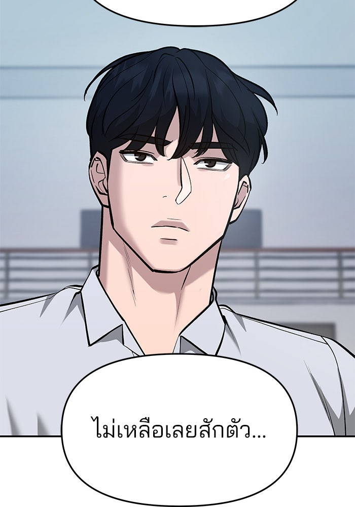 เลวฟาดเลว - หน้า 18