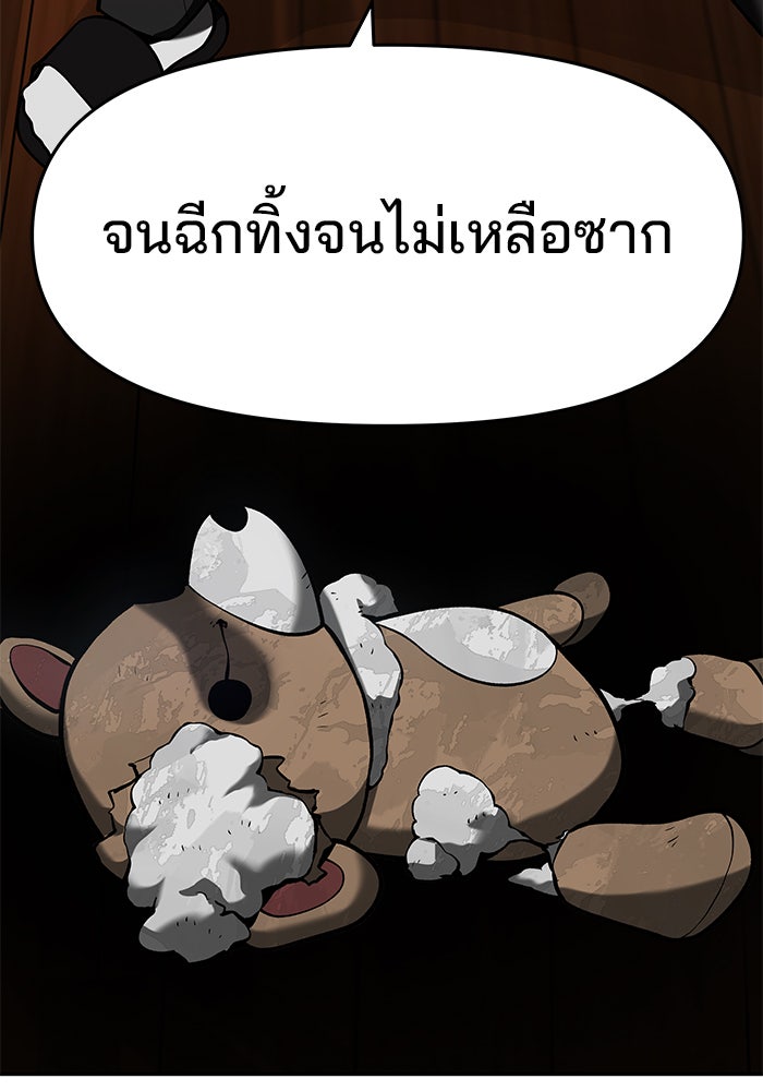 เลวฟาดเลว - หน้า 22