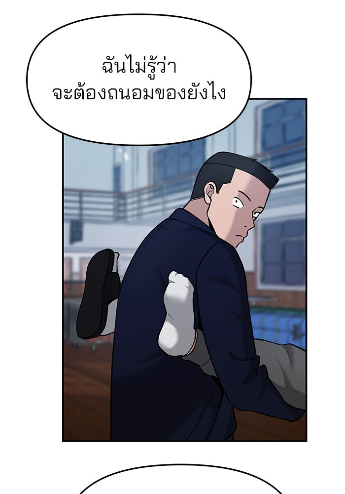 เลวฟาดเลว - หน้า 23