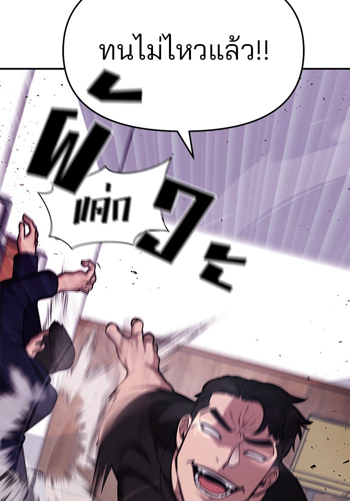 เลวฟาดเลว - หน้า 24