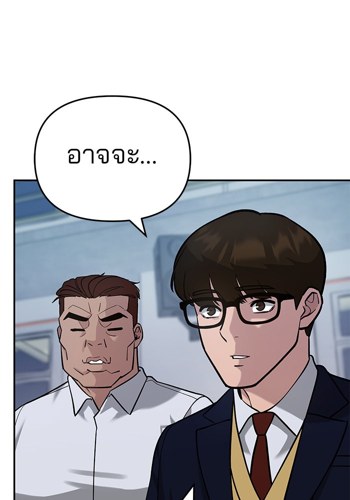 เลวฟาดเลว - หน้า 47