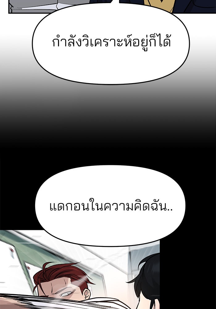 เลวฟาดเลว - หน้า 48