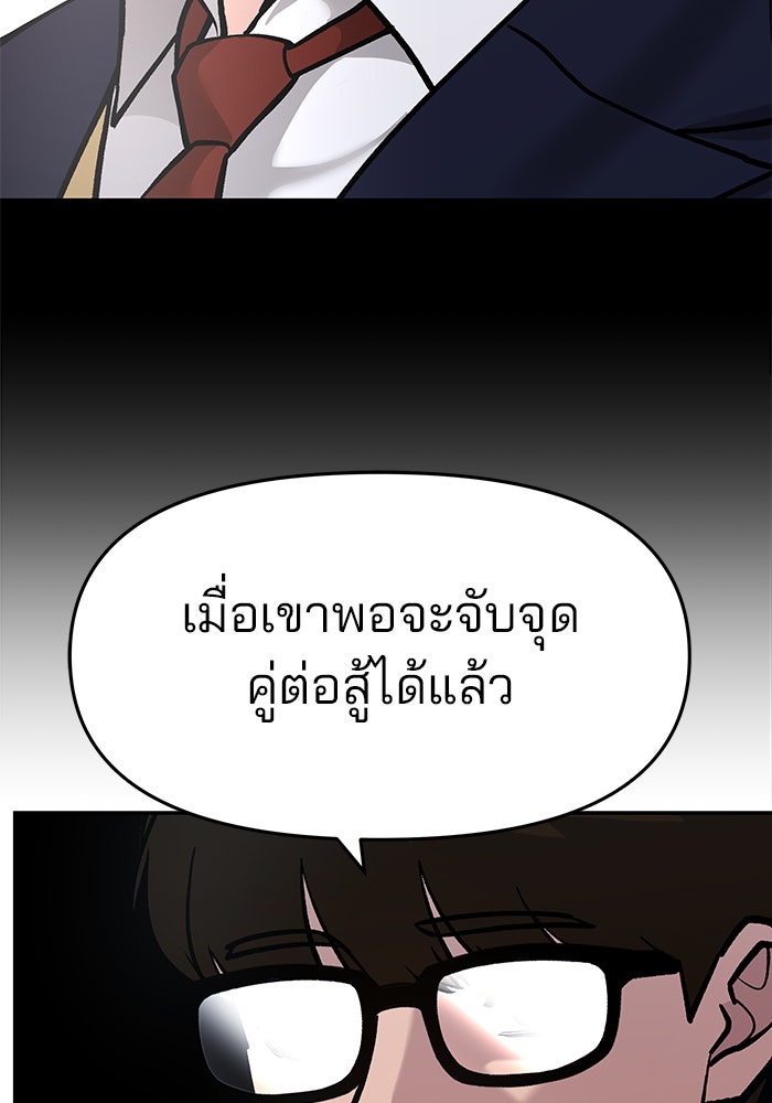 เลวฟาดเลว - หน้า 54