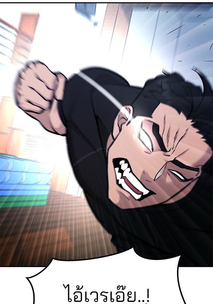 เลวฟาดเลว - หน้า 77