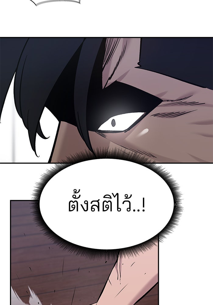 เลวฟาดเลว - หน้า 82