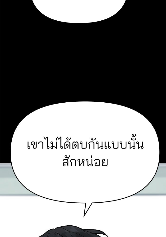 เลวฟาดเลว - หน้า 151