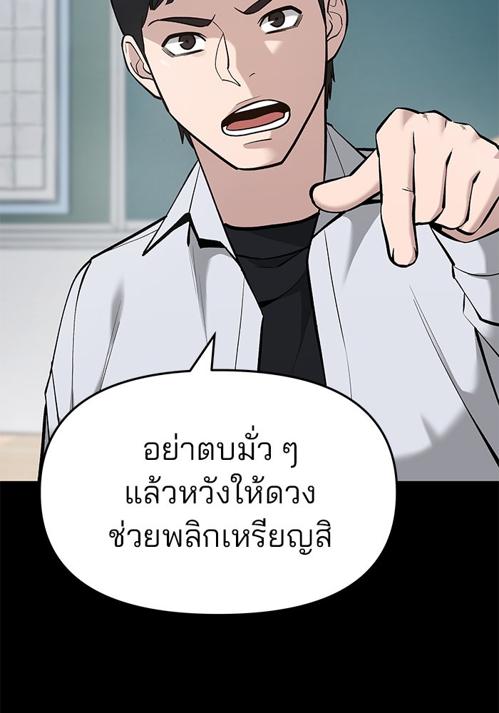 เลวฟาดเลว - หน้า 3