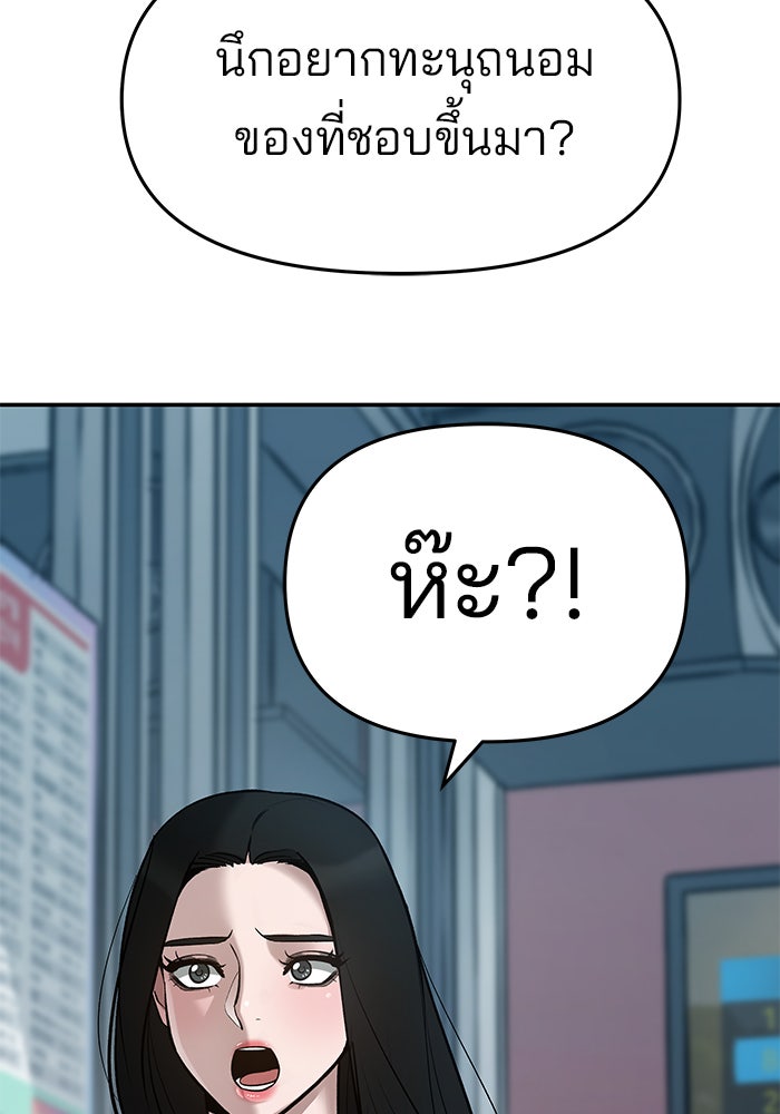 เลวฟาดเลว - หน้า 39